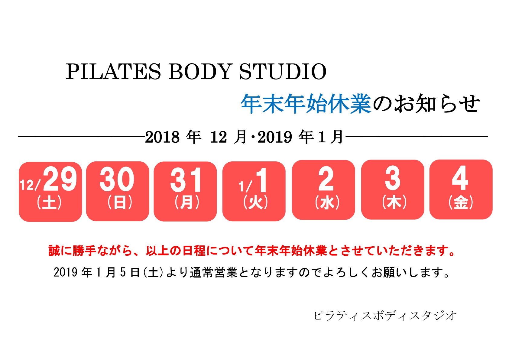 お知らせ 年末年始休業日のご案内 お知らせ 最新情報 News Blog Pilates Body Studio 静岡県東部 沼津市 のピラティススタジオ インスパイリング 骨盤矯正 マタニティ 子連れ託児付 指導者養成コース